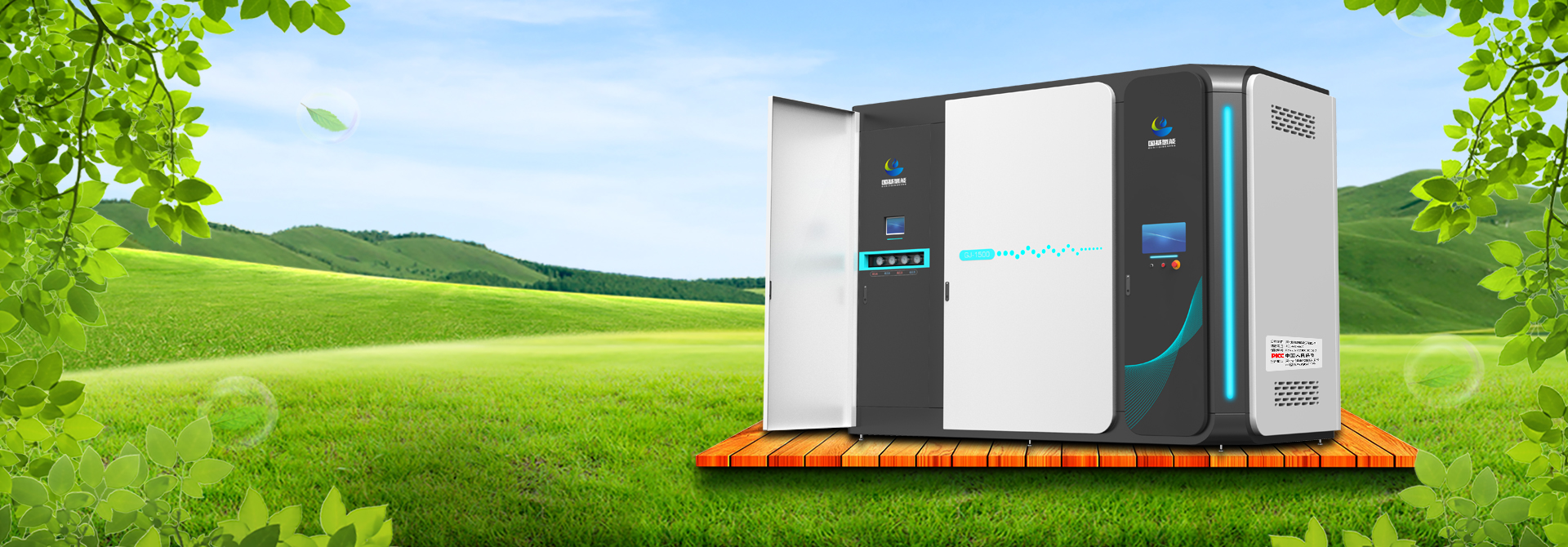 品质 安全 人文 环保